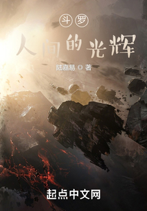 真正的勇者在斗羅
