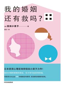 我的婚姻還有救嗎?
