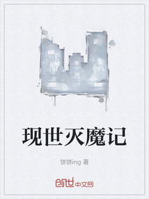 現世滅魔記