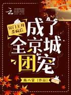侯門主母殺瘋后，成了全京城團寵在線閱讀