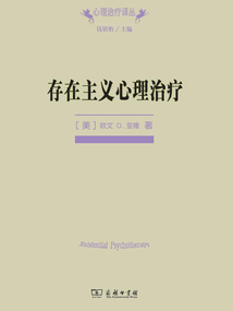 存在主義心理治療