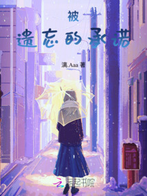 被遺忘的承諾