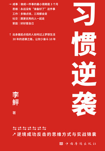 習慣逆襲