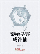 秦始皇穿成许仙在线阅读