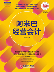 阿米巴經營會計（修訂版）
