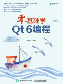 零基礎學Qt 6編程
