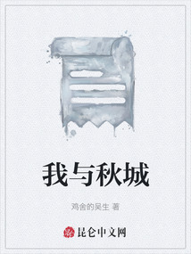 我與秋城