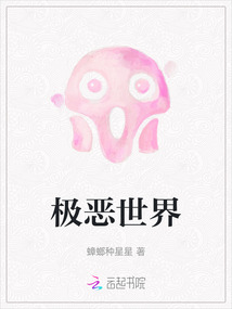 極惡世界