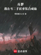斗罗:我在斗二手搓重装合成旅在线阅读