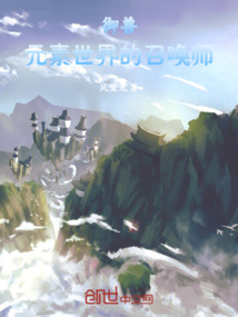 御獸:元素世界的召喚師