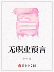 無職業預言