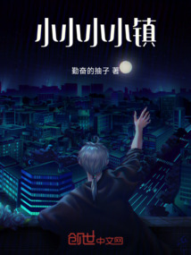 小小小小鎮
