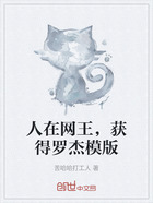 人在网王,获得罗杰模版在线阅读