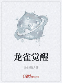 龍雀覺醒