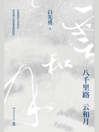 八千里路云和月在线阅读