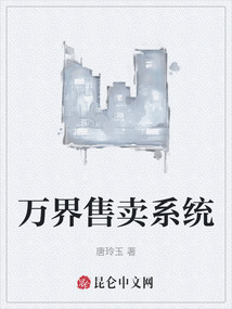 萬界售賣系統