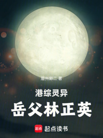 港綜靈異，岳父林正英