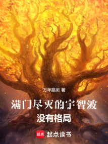 满门尽灭的宇智波没有格局在线阅读