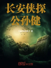 Chang'an Knight Detective Gong Sun Jian