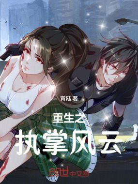 重生之执掌风云在线阅读