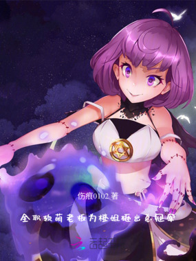 全职：软萌老板为橙姐砸出总冠军在线阅读