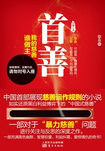 首善