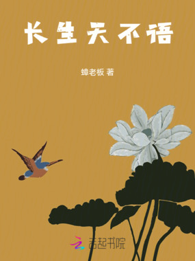 长生天不语在线阅读