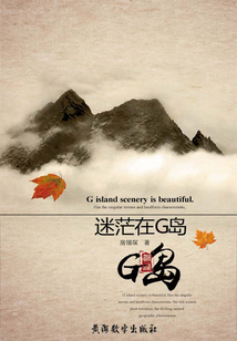 迷茫在G岛