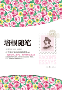培根隨筆