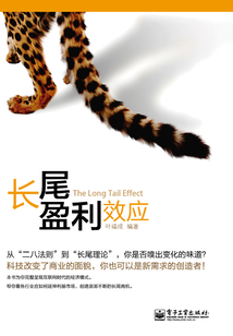 長尾盈利效應