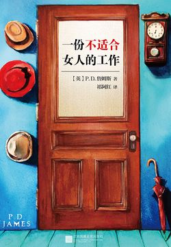 《一份不适合女人的工作》封面