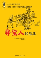 《哈利·波特》作者的魔法启蒙读本:寻宝人的故事在线阅读