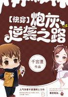 快穿：炮灰逆襲之路在線閱讀