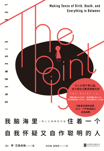 我脑海里住着一个自我怀疑又自作聪明的人:一种人生思辨的可能