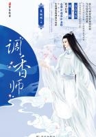 调香师在线阅读