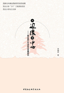 從邊緣到中心:黎巴嫩什葉派政治發(fā)展研究