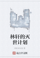 林軒的滅世計(jì)劃在線閱讀
