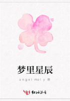 夢里星辰在線閱讀