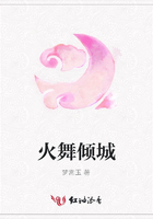 火舞傾城在線閱讀