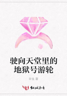 駛向天堂里的地獄號游輪
