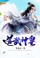 道武神皇在線閱讀