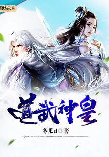 道武神皇