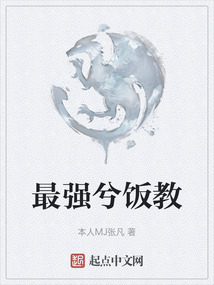 最強兮飯教