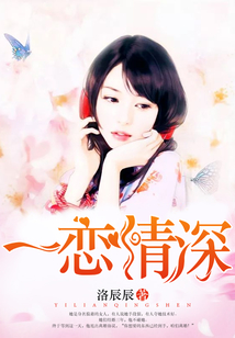 一戀情深
