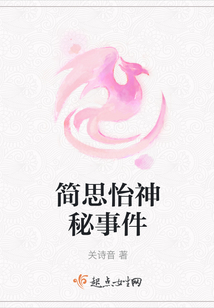 簡思怡神秘事件