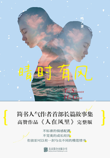 晴時(shí)有風(fēng)