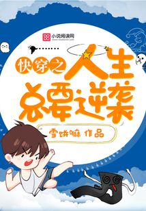 快穿之人生總要逆襲