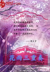 花雨三重奏
