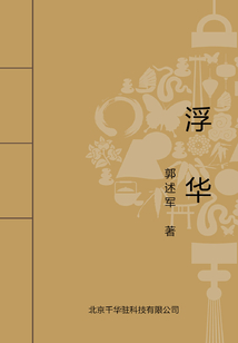 浮华