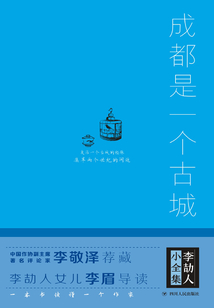 成都是一個古城